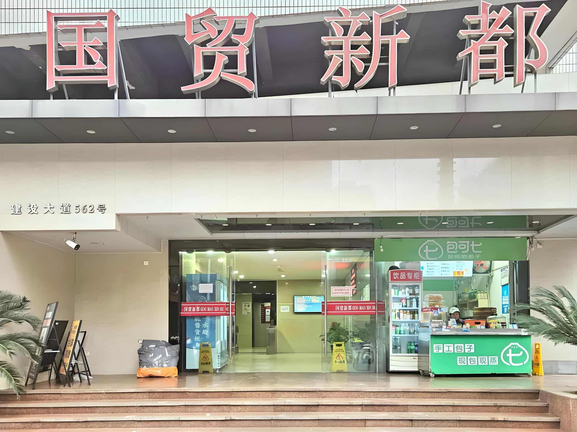入口